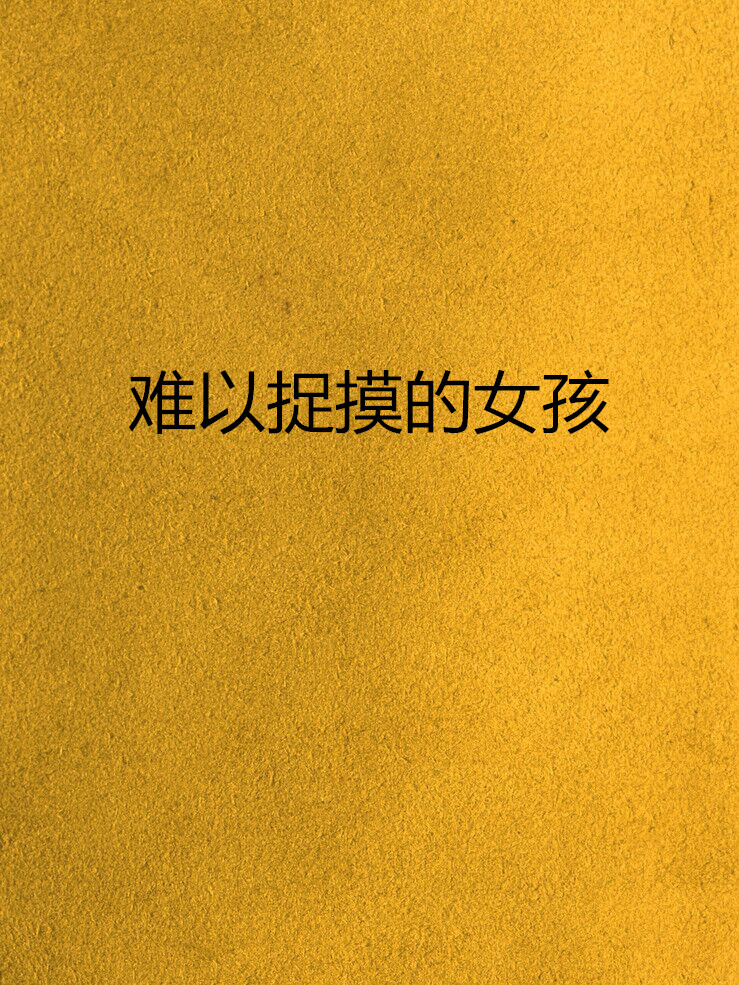 西班牙人经历起伏不定，难以捉摸