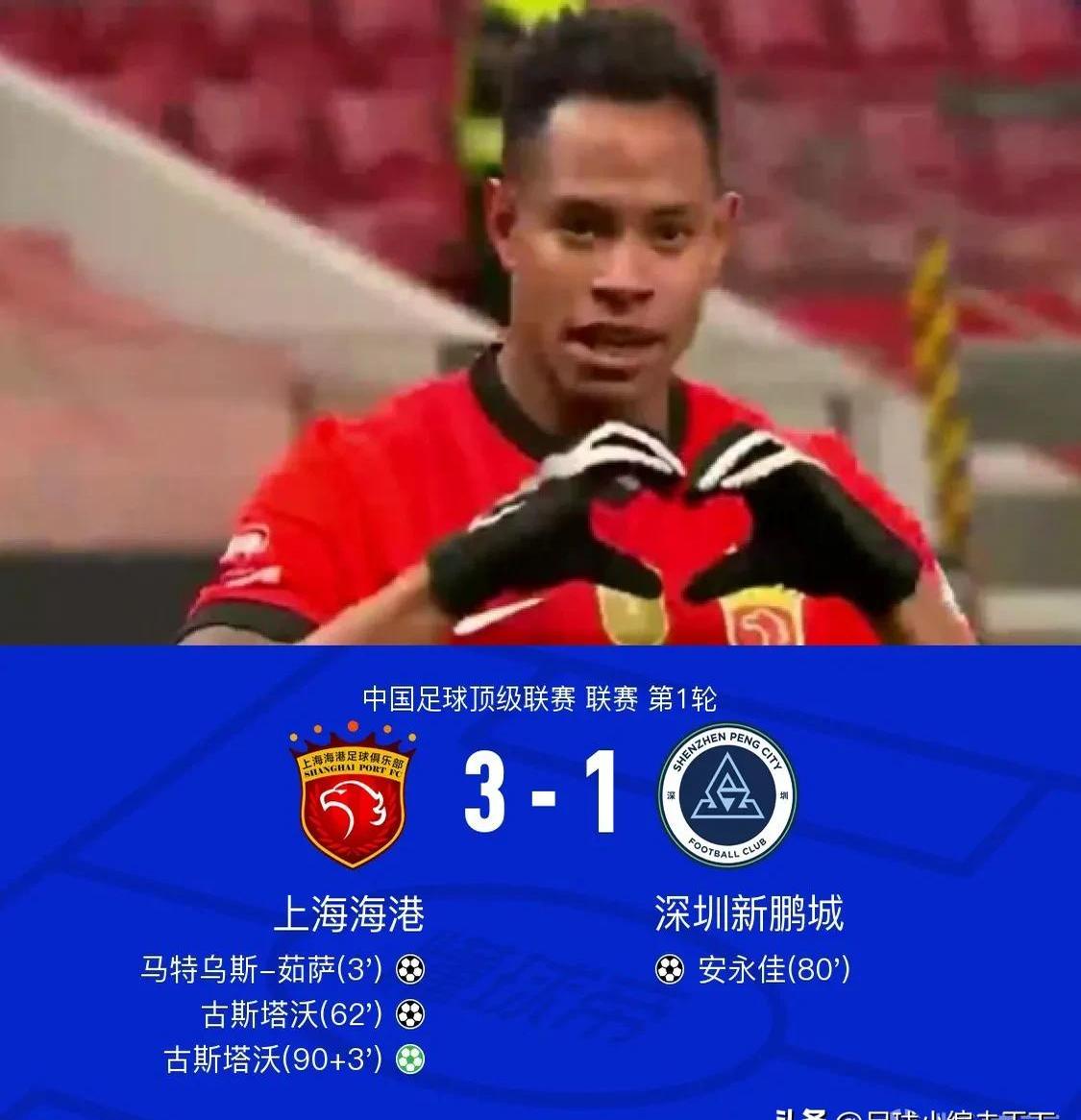包含上港客场逼平申花，保持不败的词条